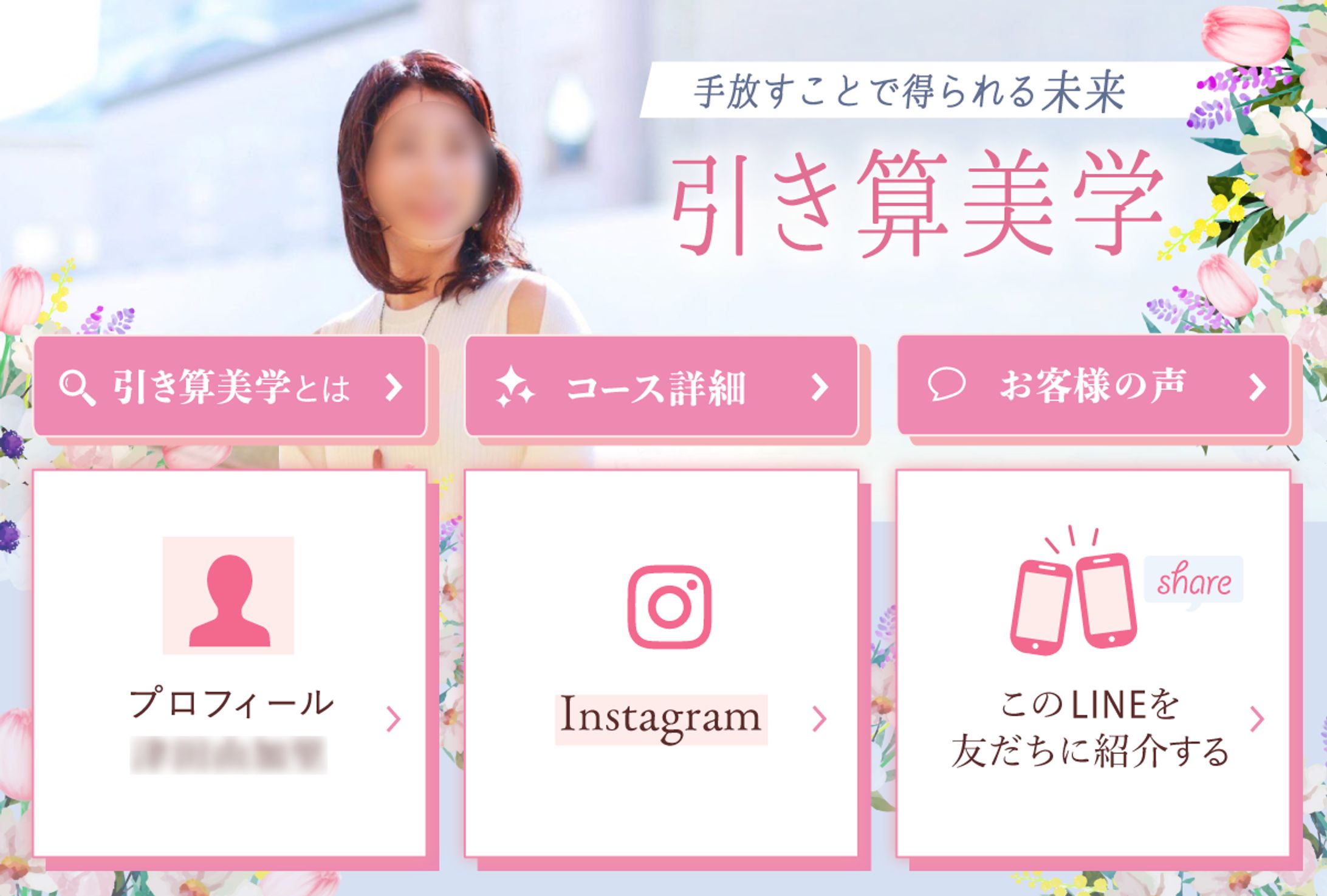 LINEリッチメニュー-1