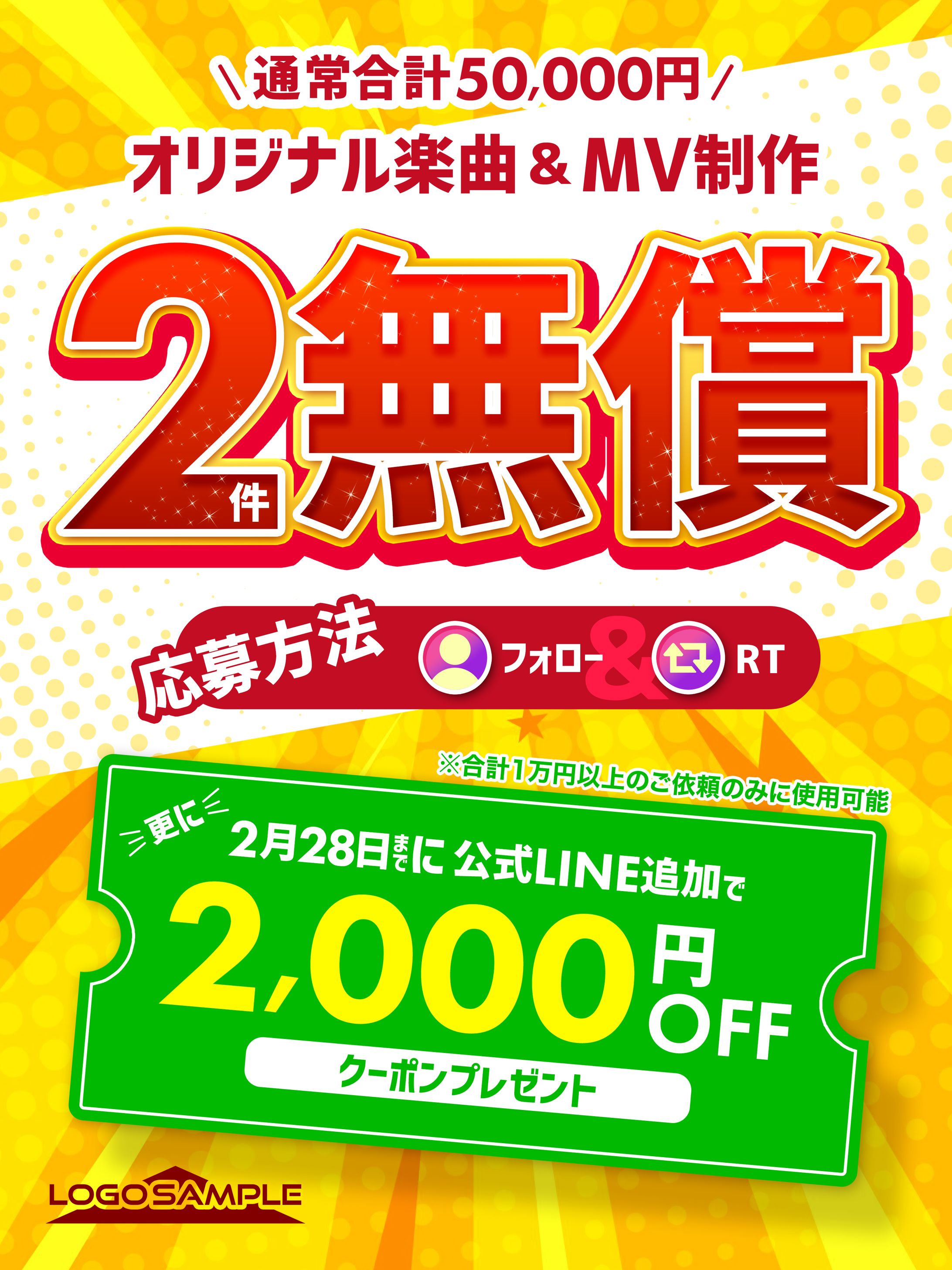 ▶ 2件無償-1