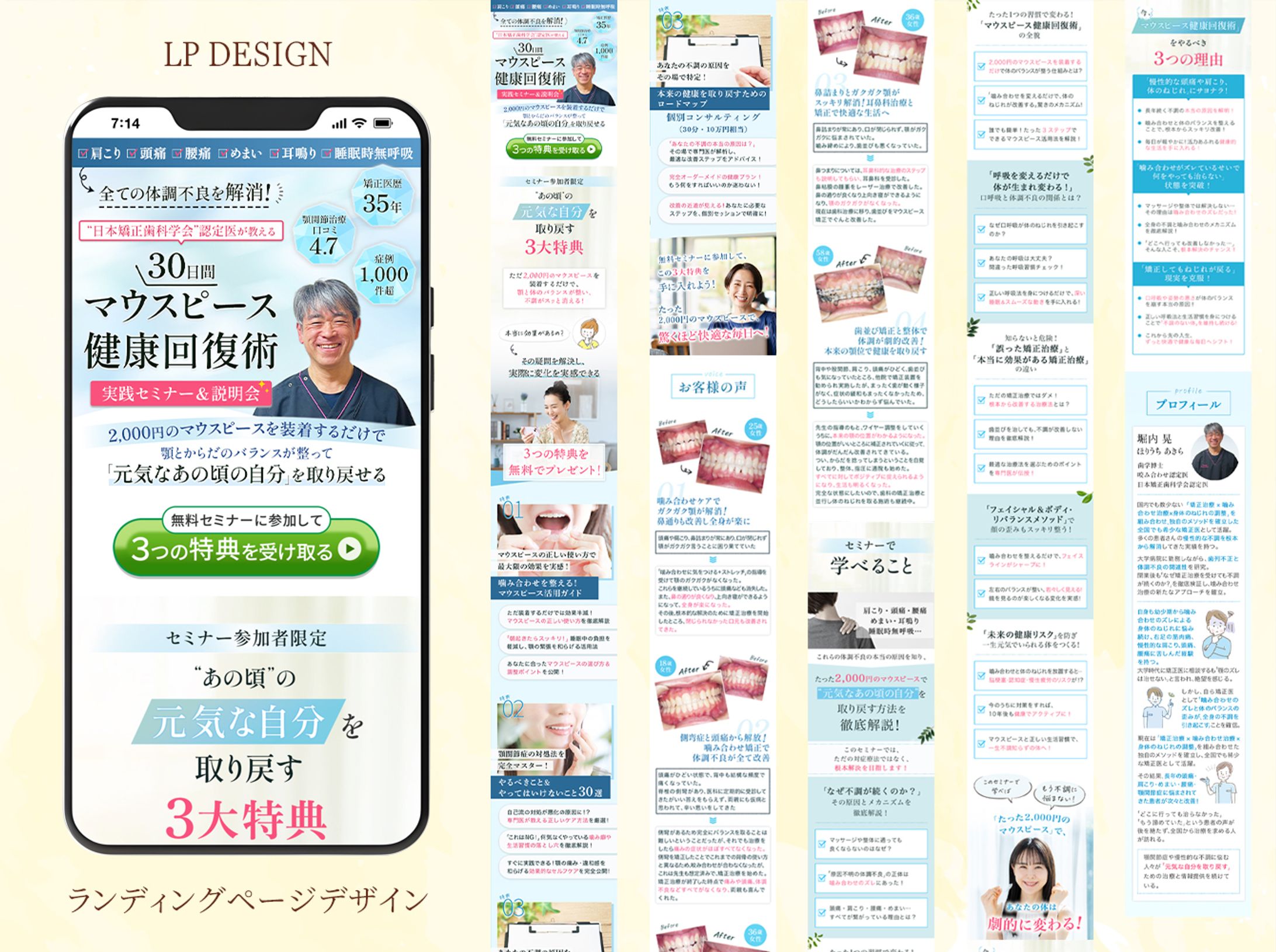 【LP】セミナー（マウスピース健康回復術）-1