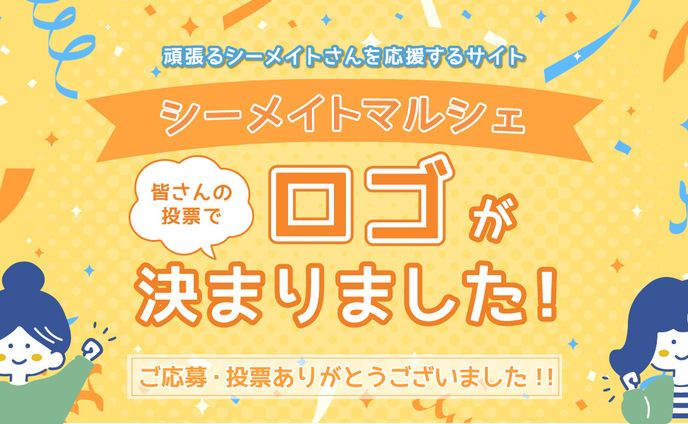 【実案件／バナー】ロゴコンペ結果発表バナー