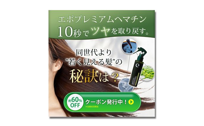 ヘアケア【広告】
