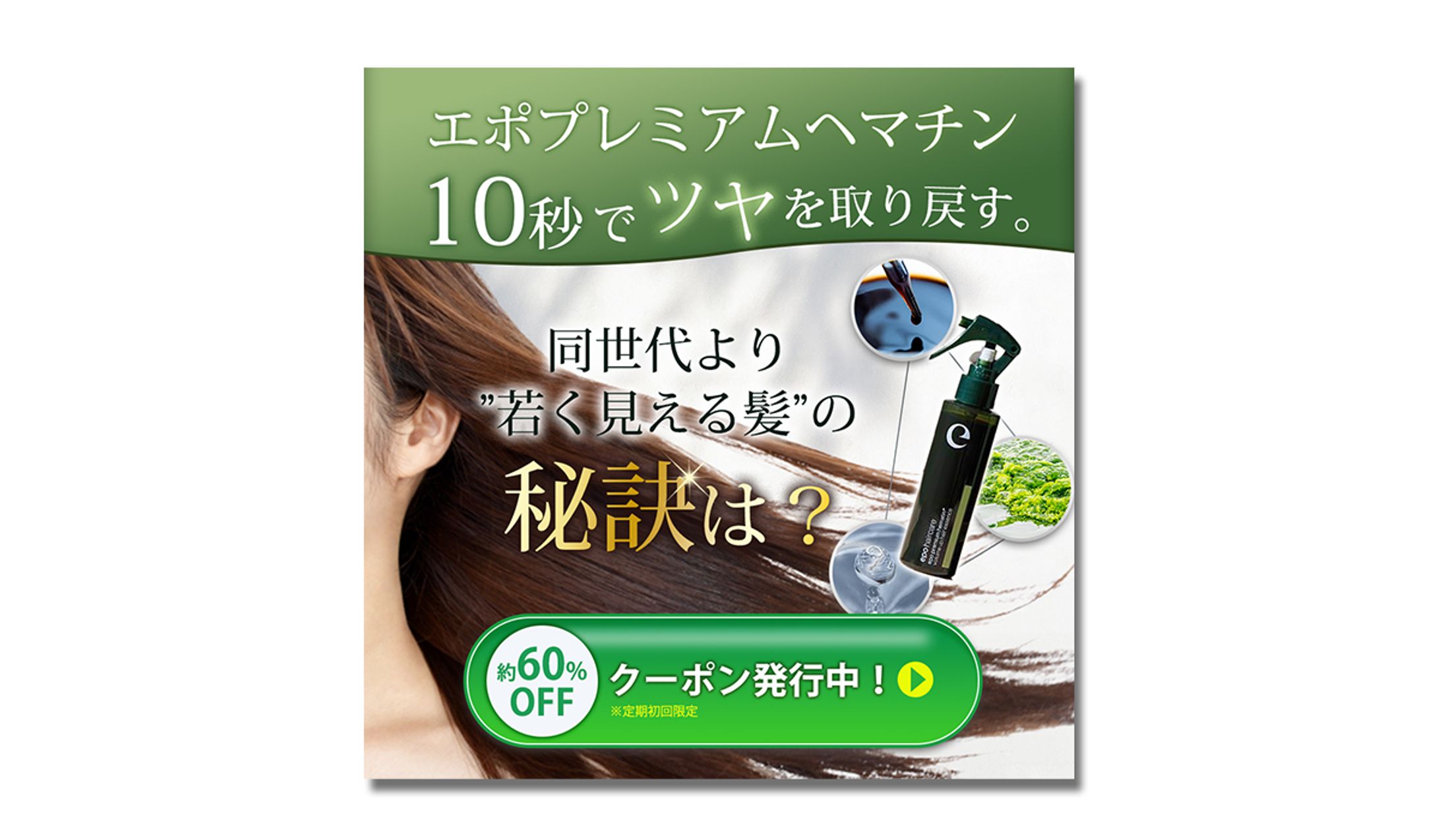 ヘアケア【広告】-1