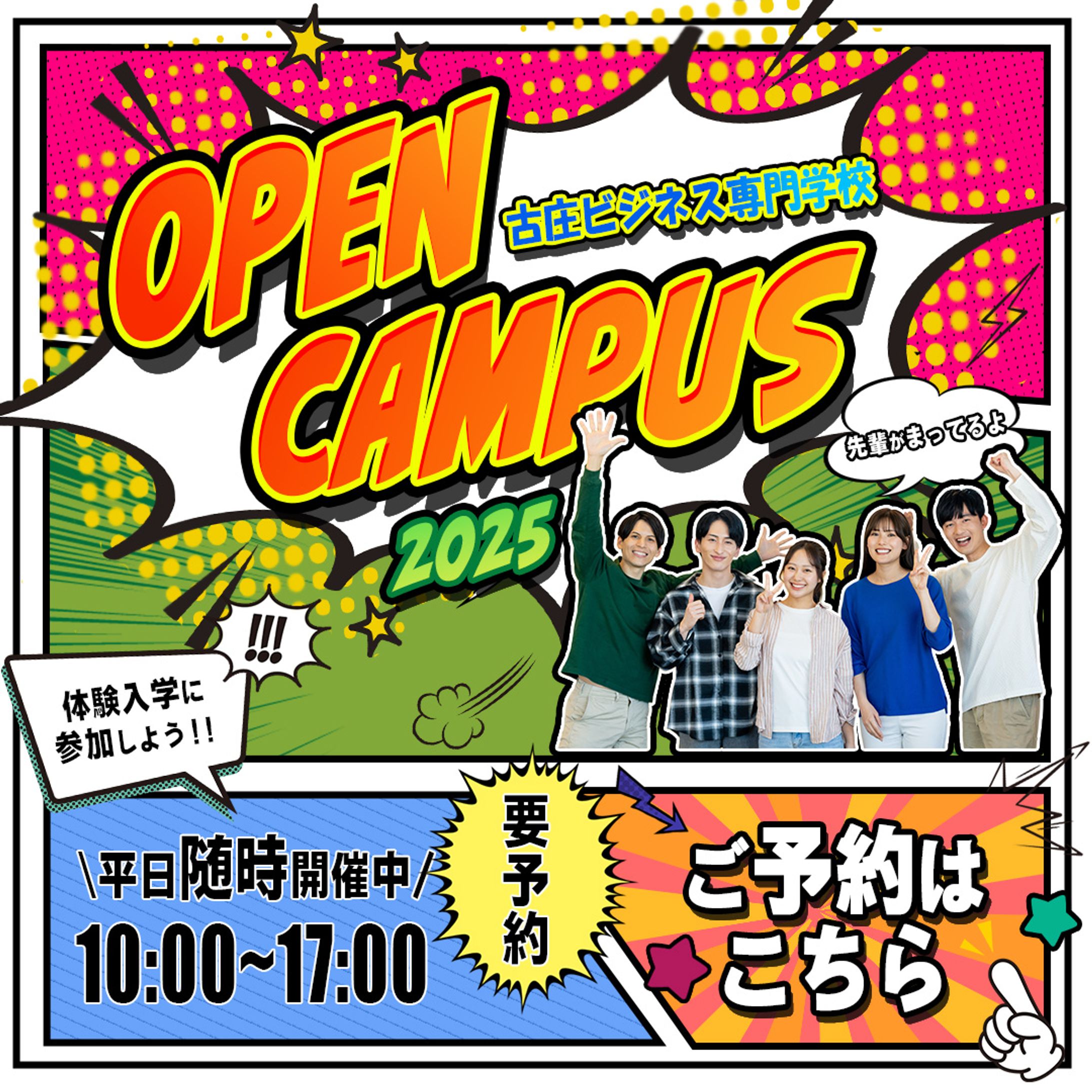 【自主制作】オープンキャンパス-1