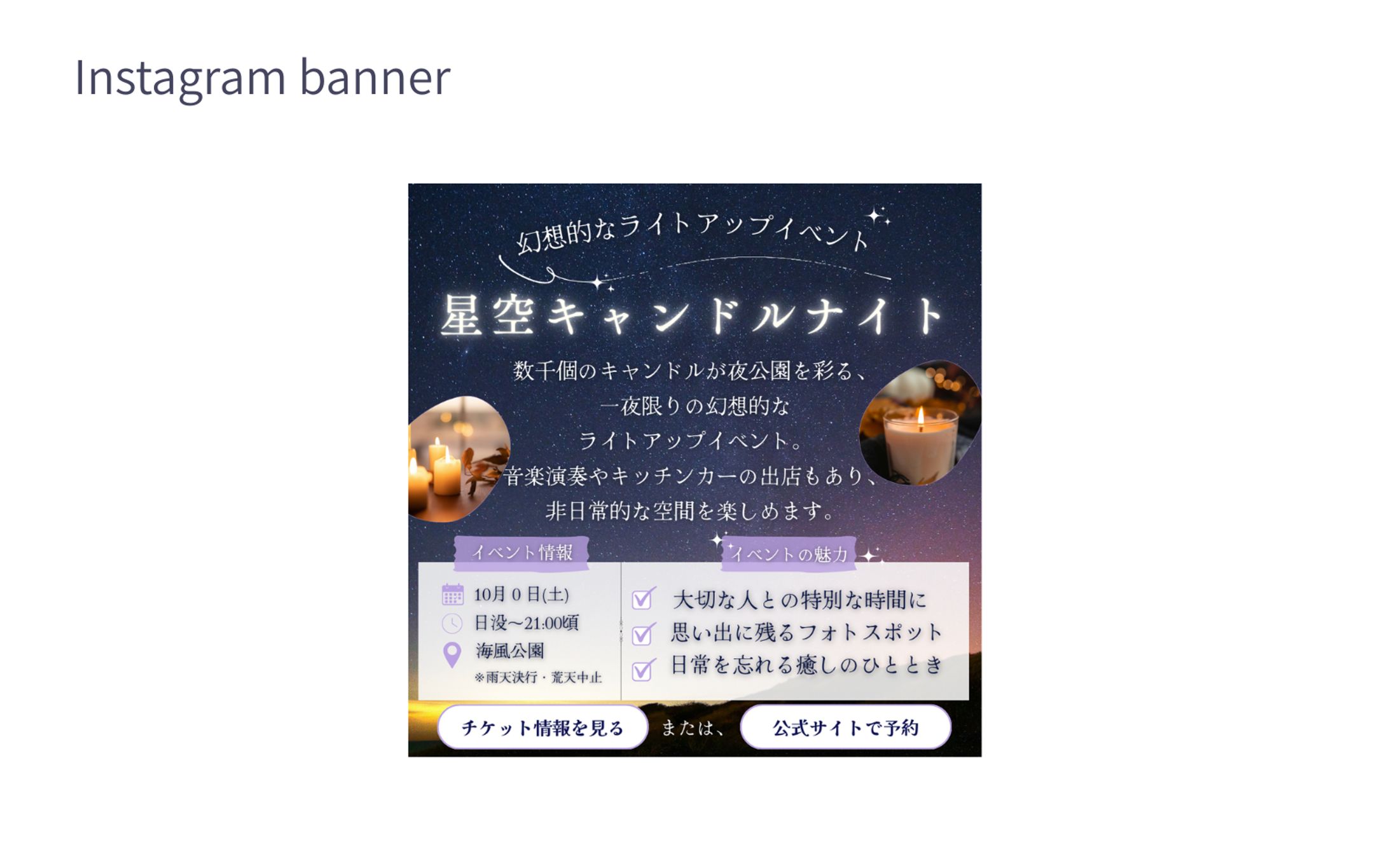 【HerTeck架空案件】ライトアップイベント　Instagramバナー-1
