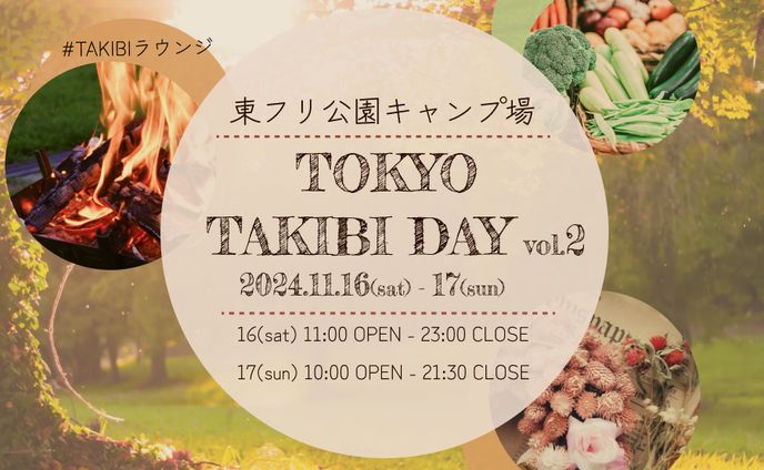 焚き火イベントのバナー