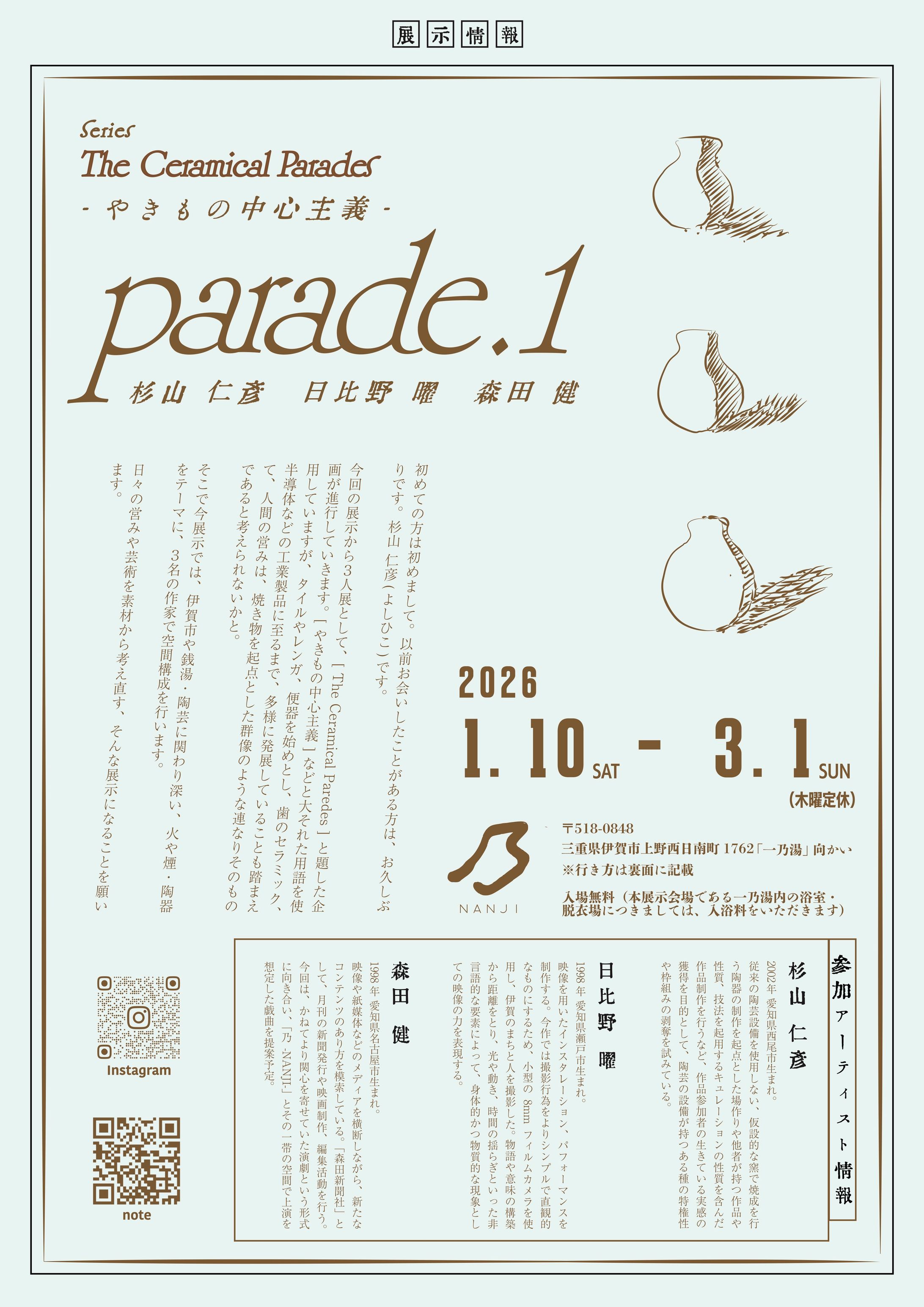 展示「やきもの中心主義 vol.1 」フライヤー-1