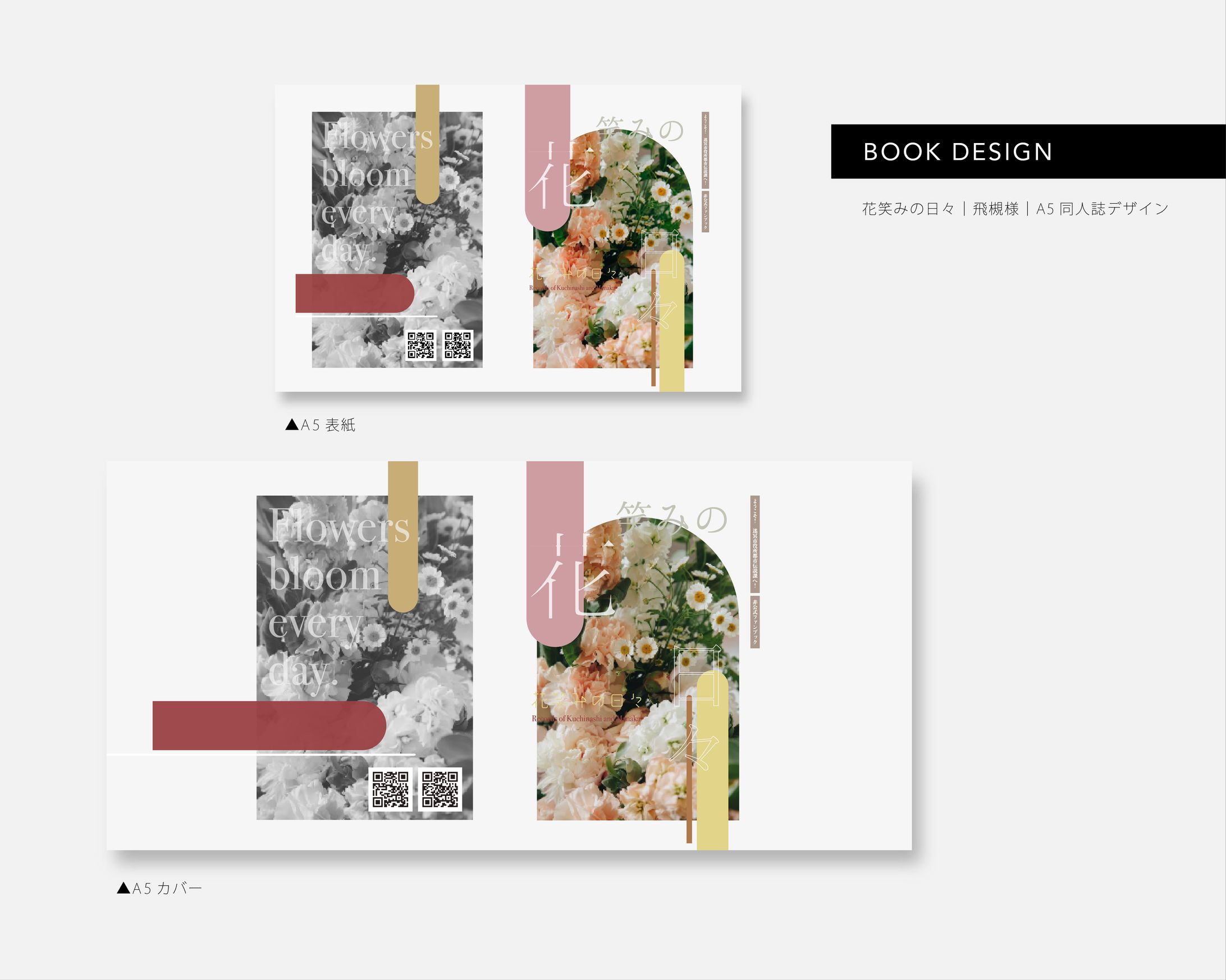 【ご依頼】同人誌デザイン-1