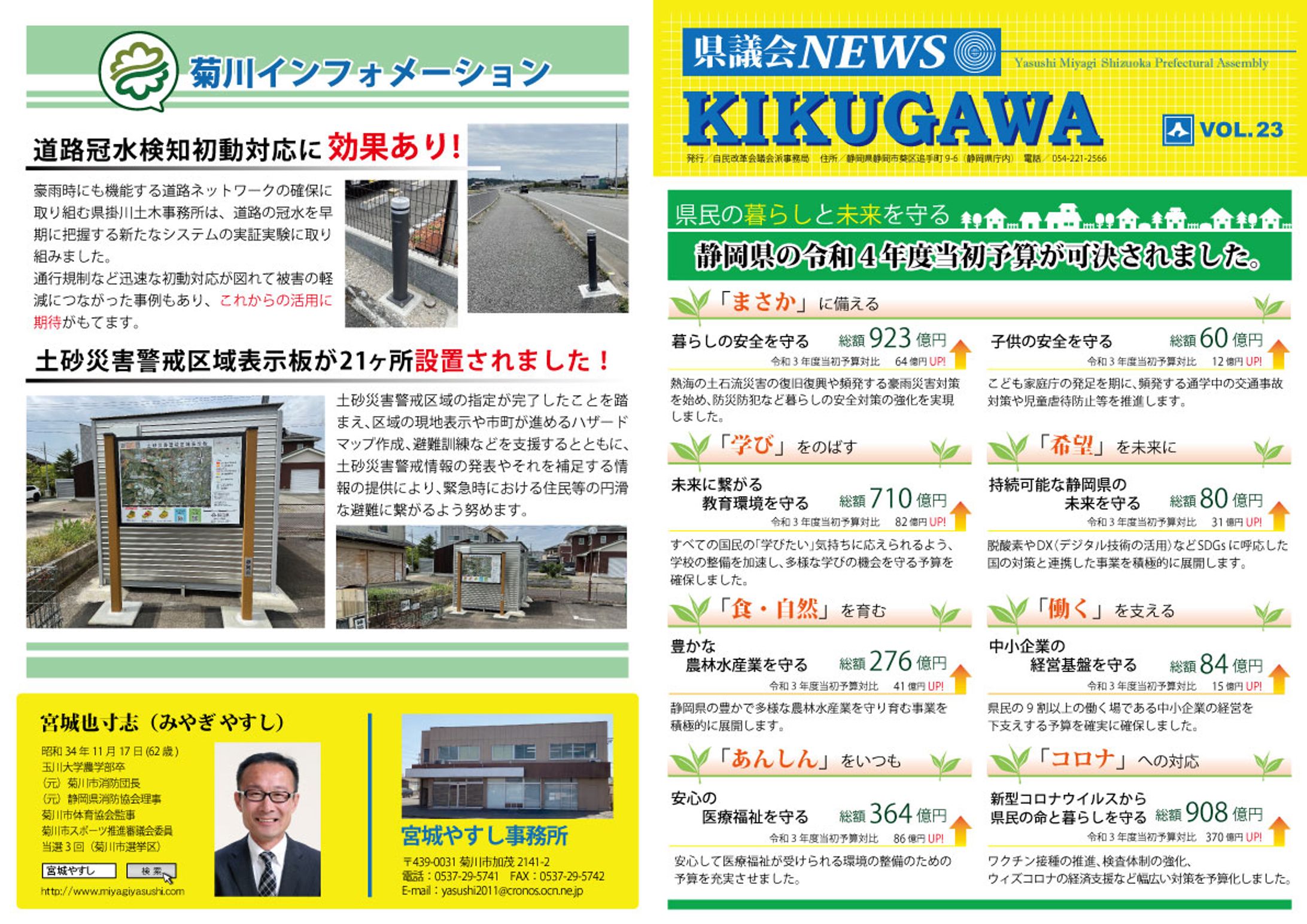 宮城やすし県議　議会ニュースVol.23-1