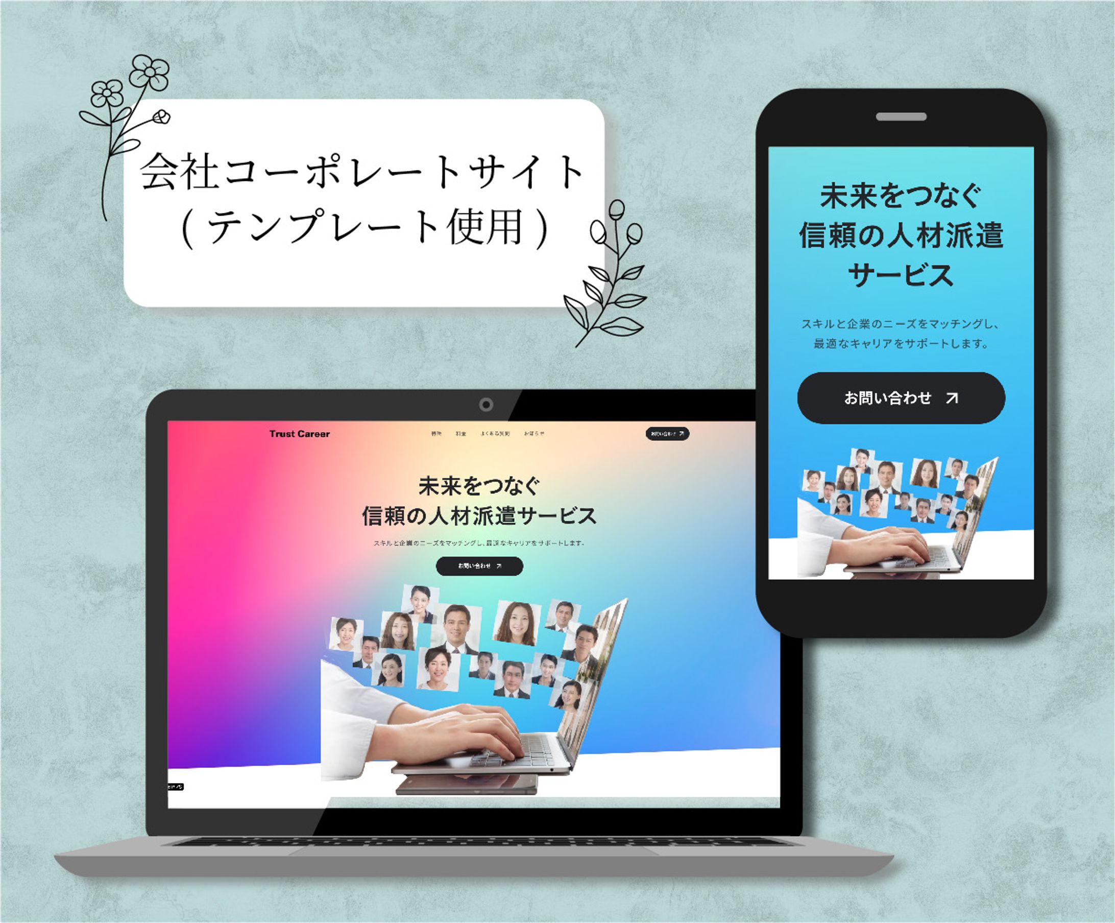 会社のコーポレートサイト-1