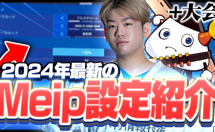 meipさん宛て