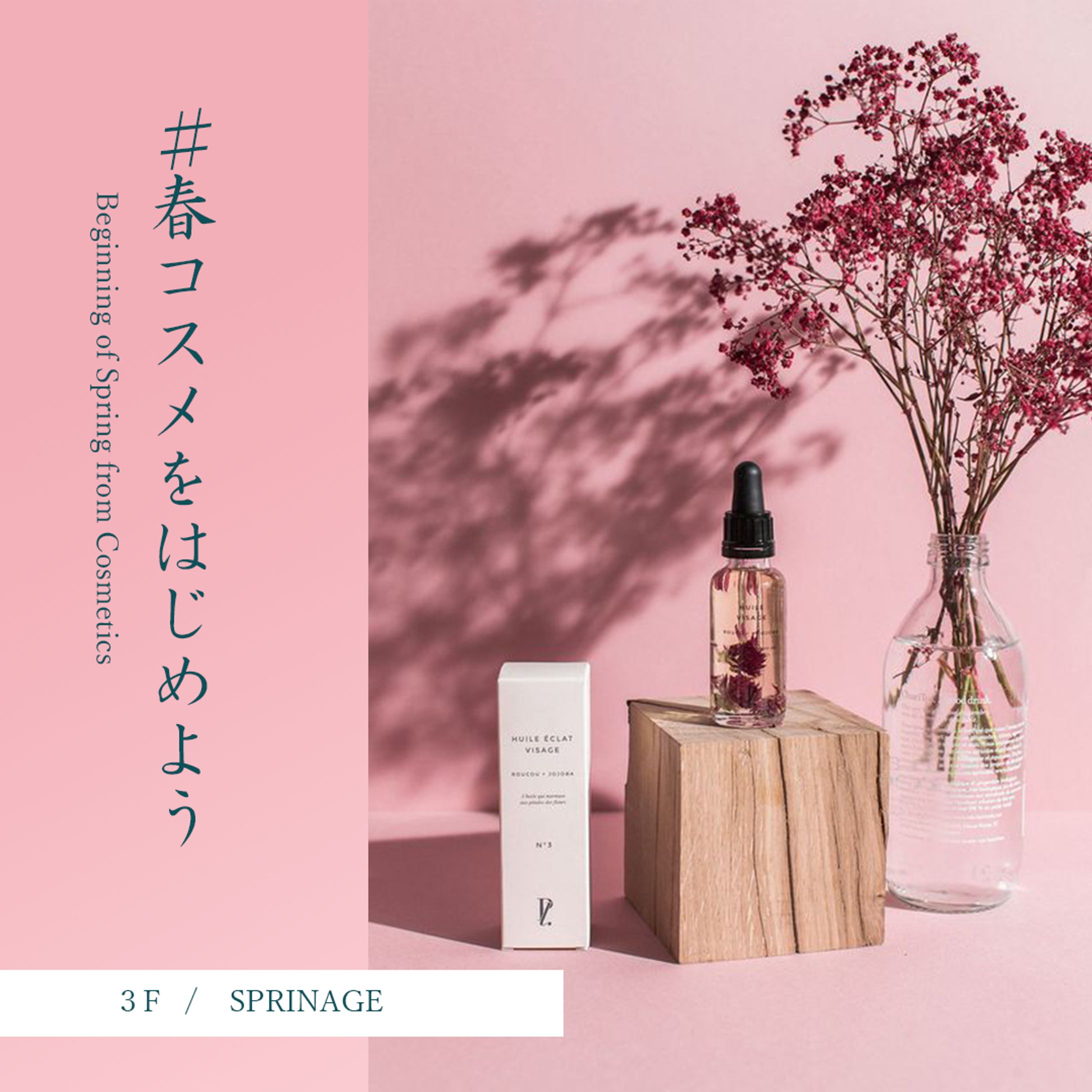 コスメショップのバナー-1