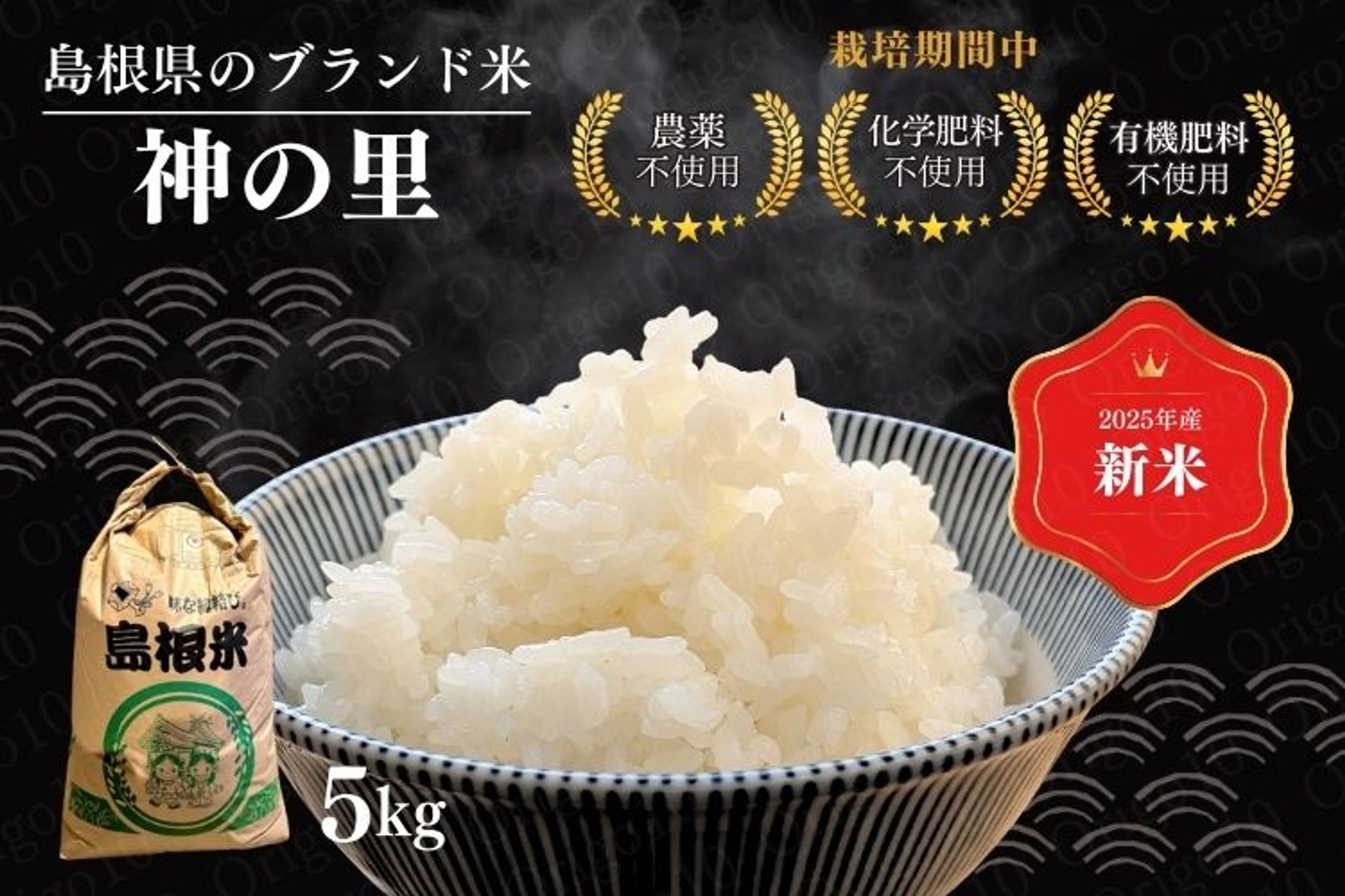 体にも自然にも優しい神の里-1