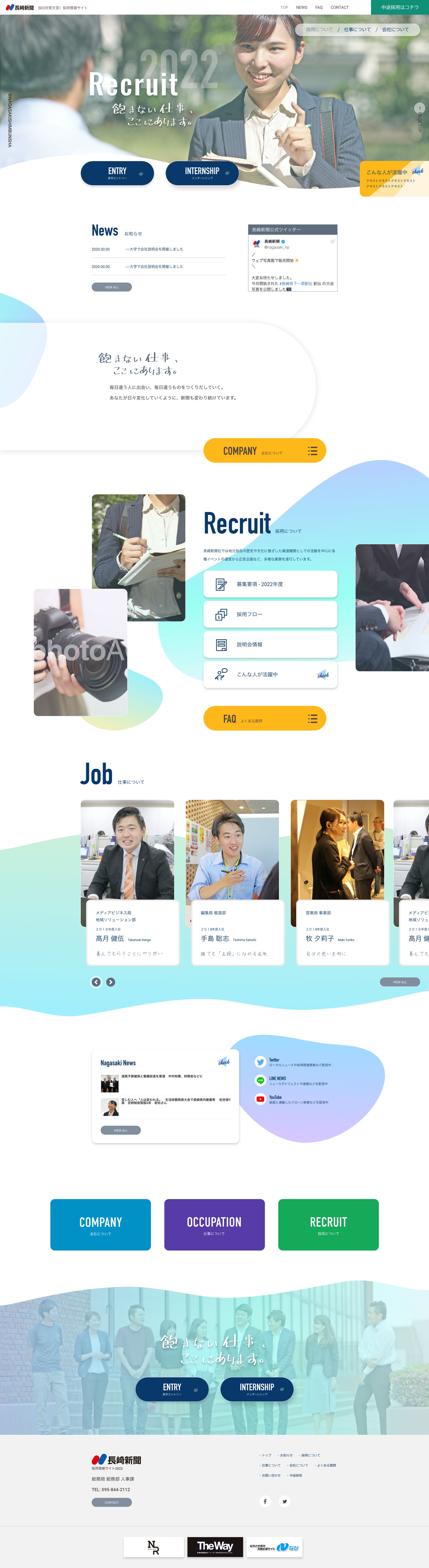 14_2020/09/07｜自社総務案件｜自社リクルートサイト制作-1
