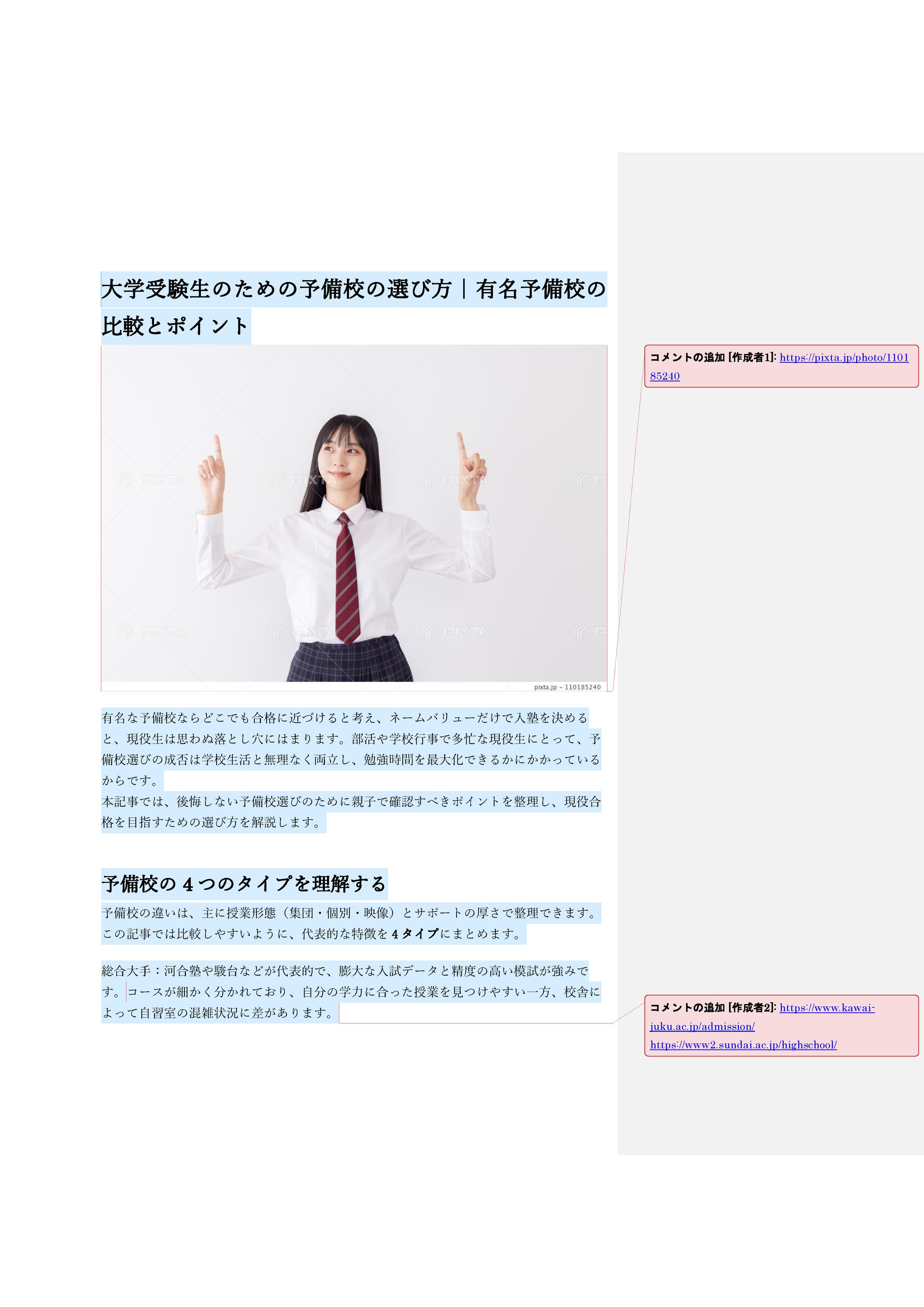 大学受験生のための予備校の選び方｜名前で選んで失敗しないための比較ポイント-1