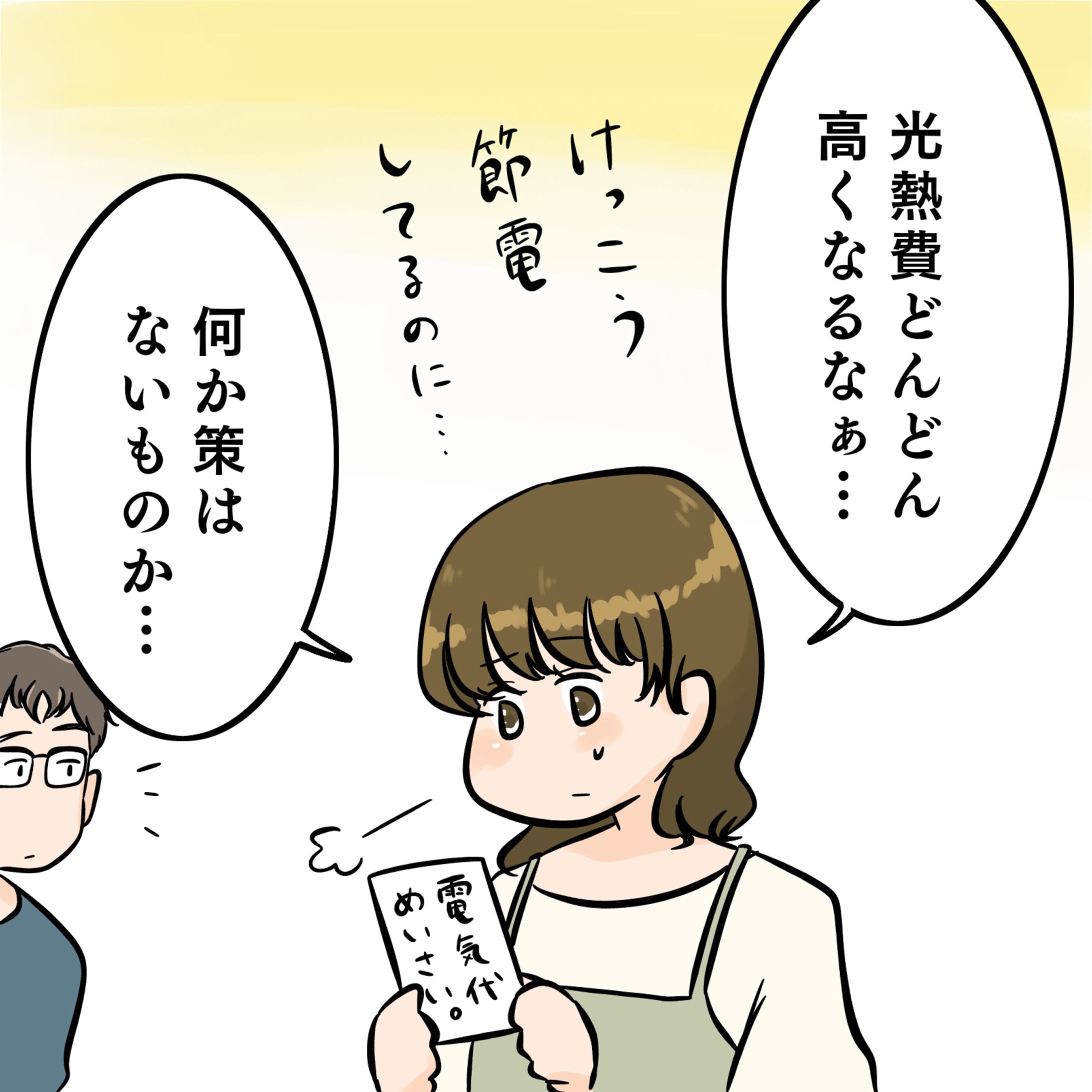 【実績】中部電力パワーグリッド様　エコキュートＰＲ漫画制作-1