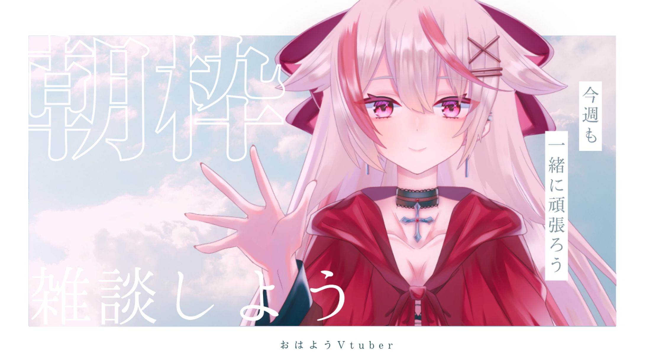 Vtuberサムネ制作-1