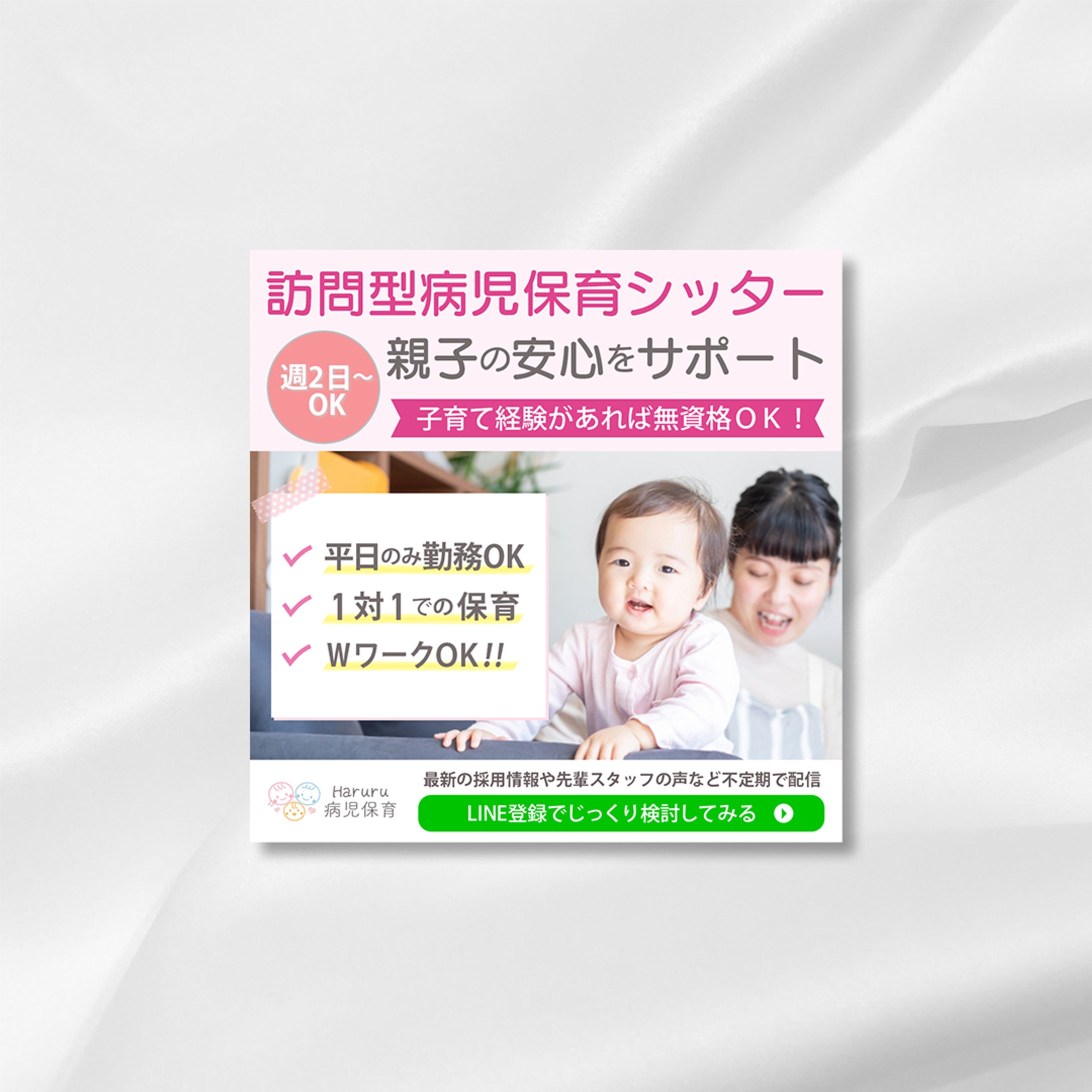 【バナー】訪問型病児保育求人-1