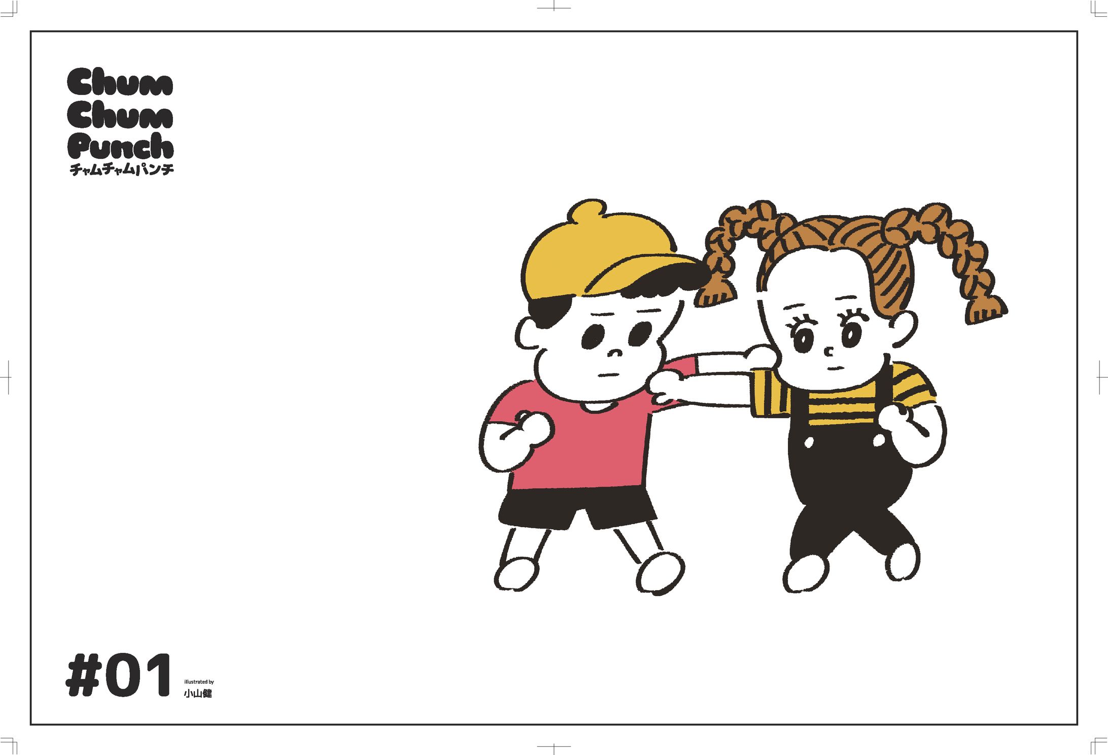 チャムチャムパンチ 新聞デザイン-1