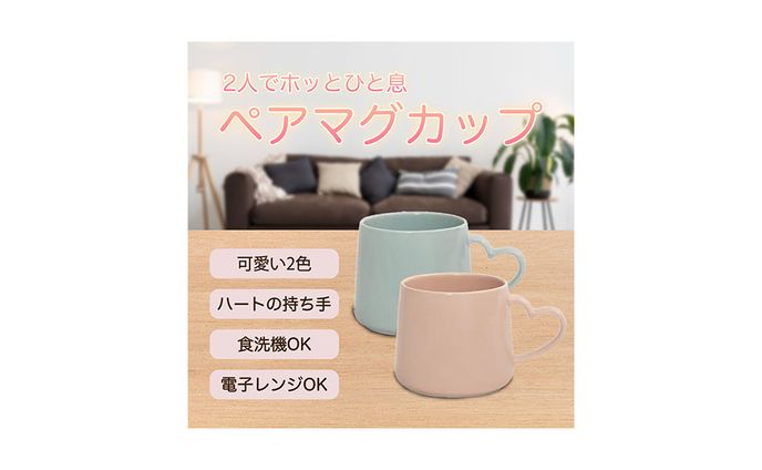 ペアマグカップ商品画像