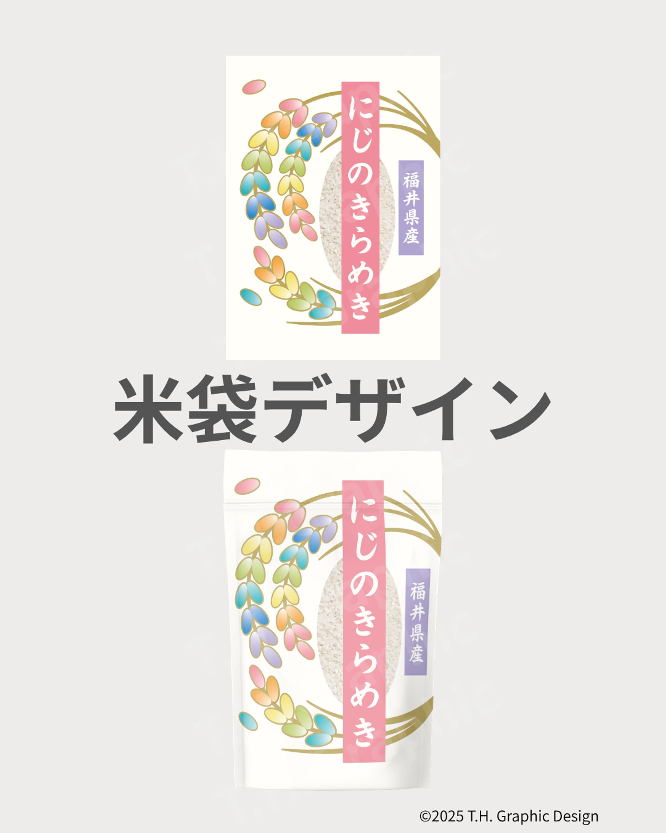 米袋デザイン-1