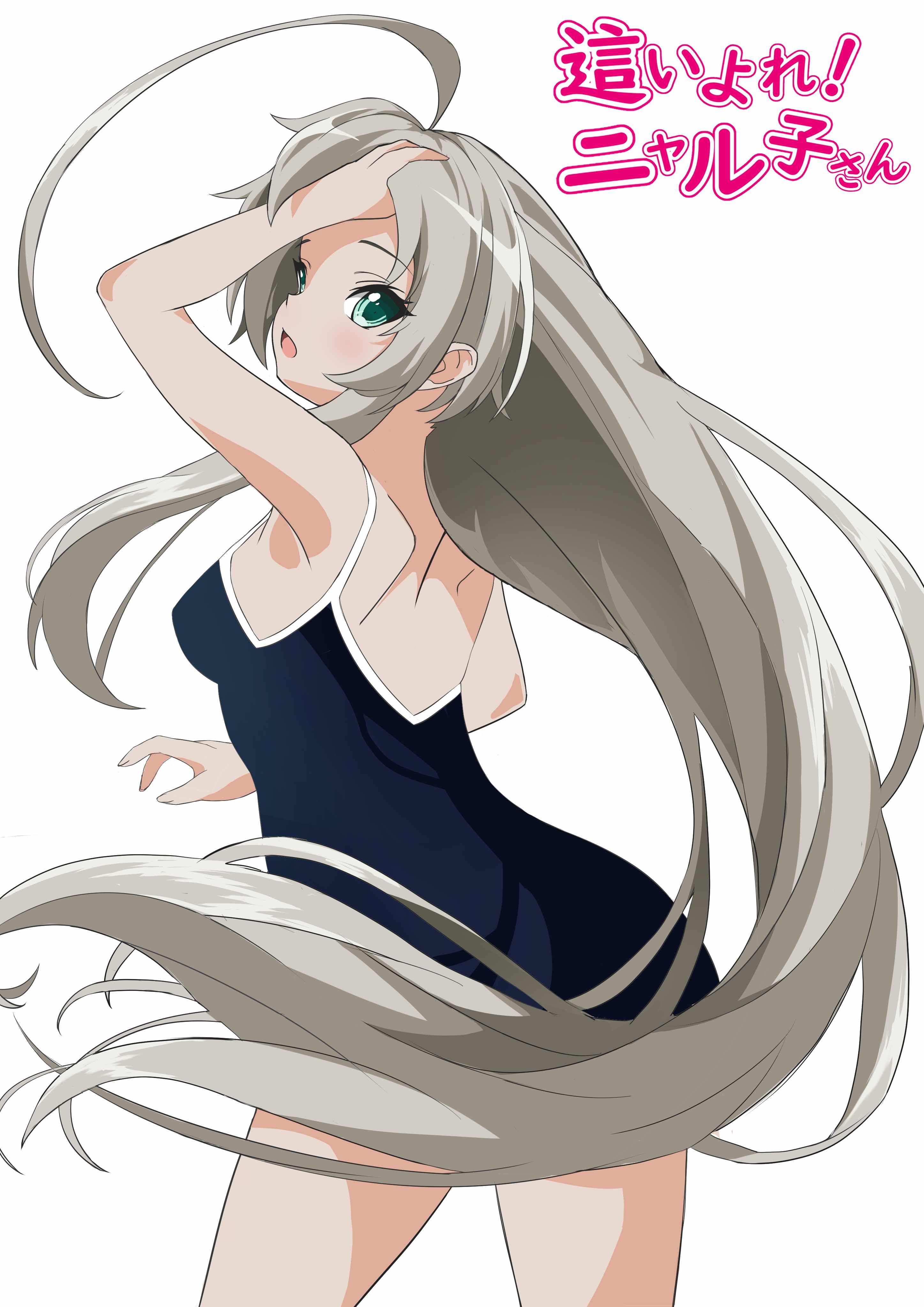 這いよれ! ニャル子さん_ニャル子