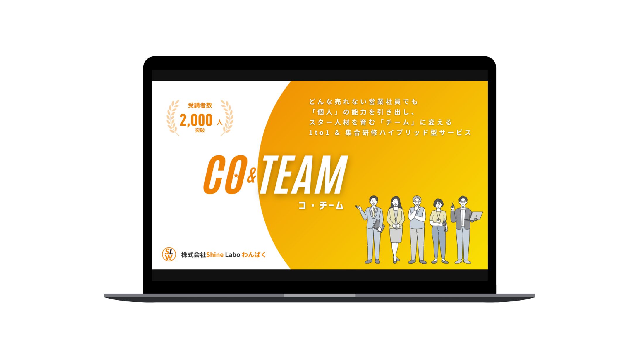 CO&TEAM（コ・チーム）提案資料-1