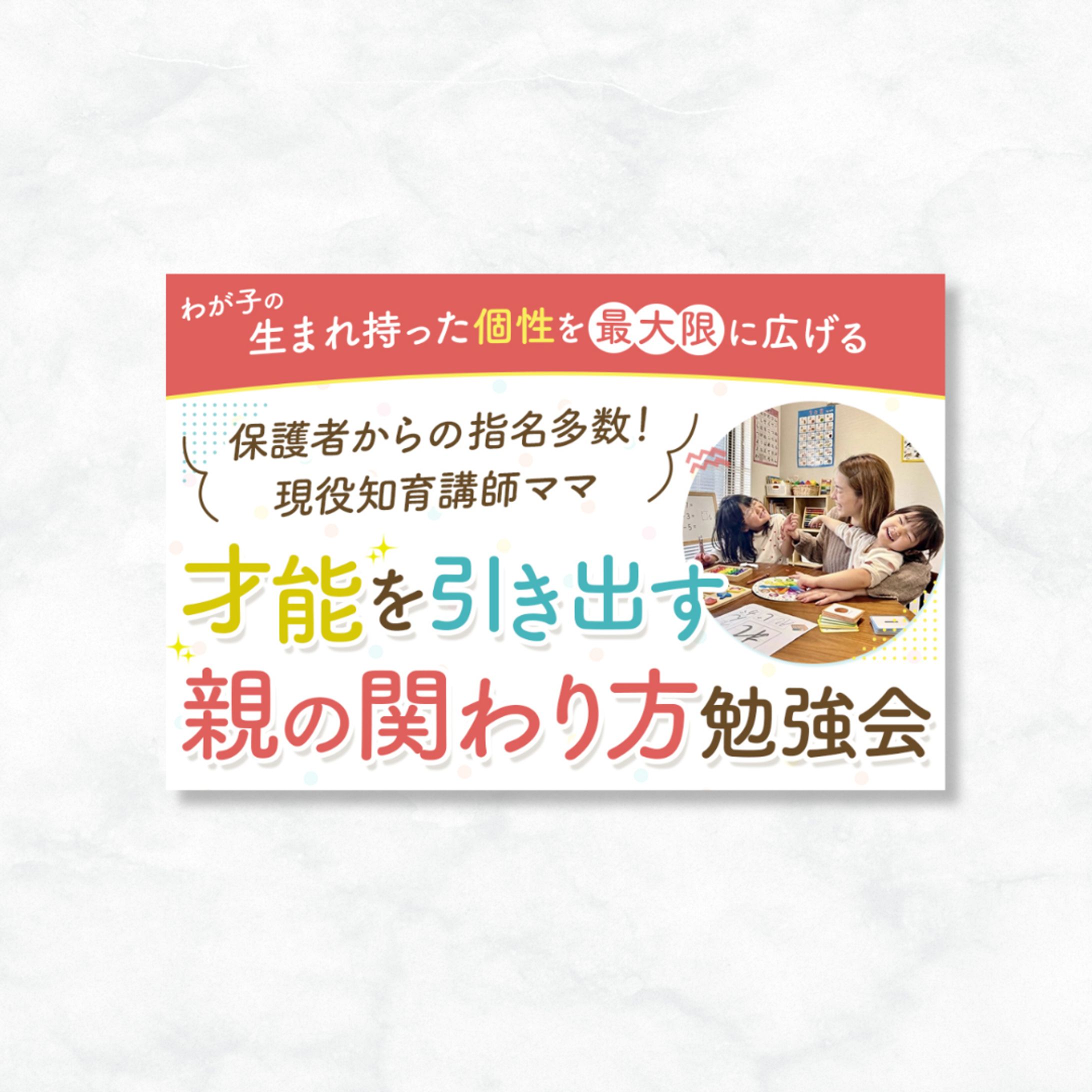 【サムネイル】知育講座-1