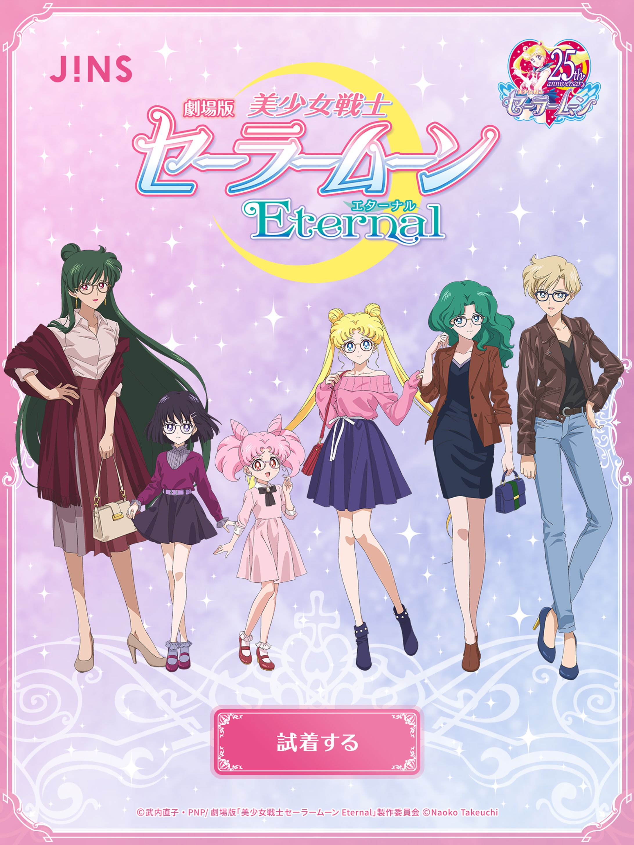 JINS セーラームーン エターナル-1