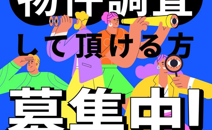 【work】スタッフ募集バナー