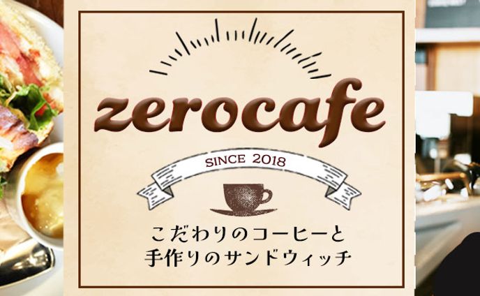 zerocafeヘッドバナー２