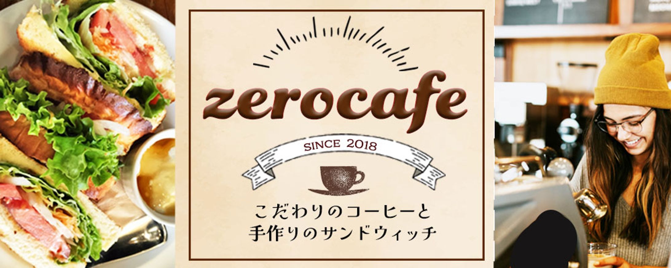 zerocafeヘッドバナー２-1