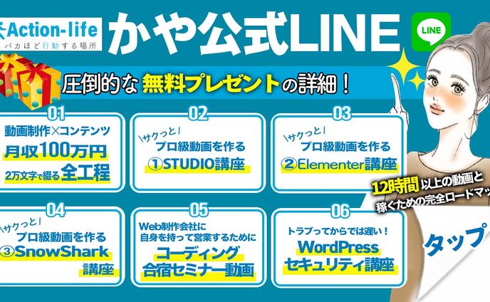 公式LINE（架空）