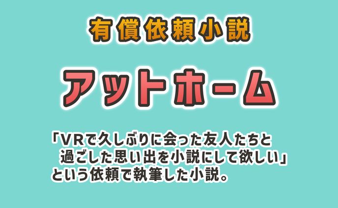 アットホーム
