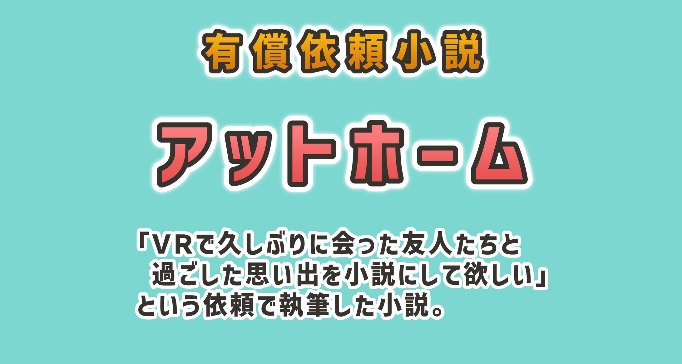 アットホーム-1