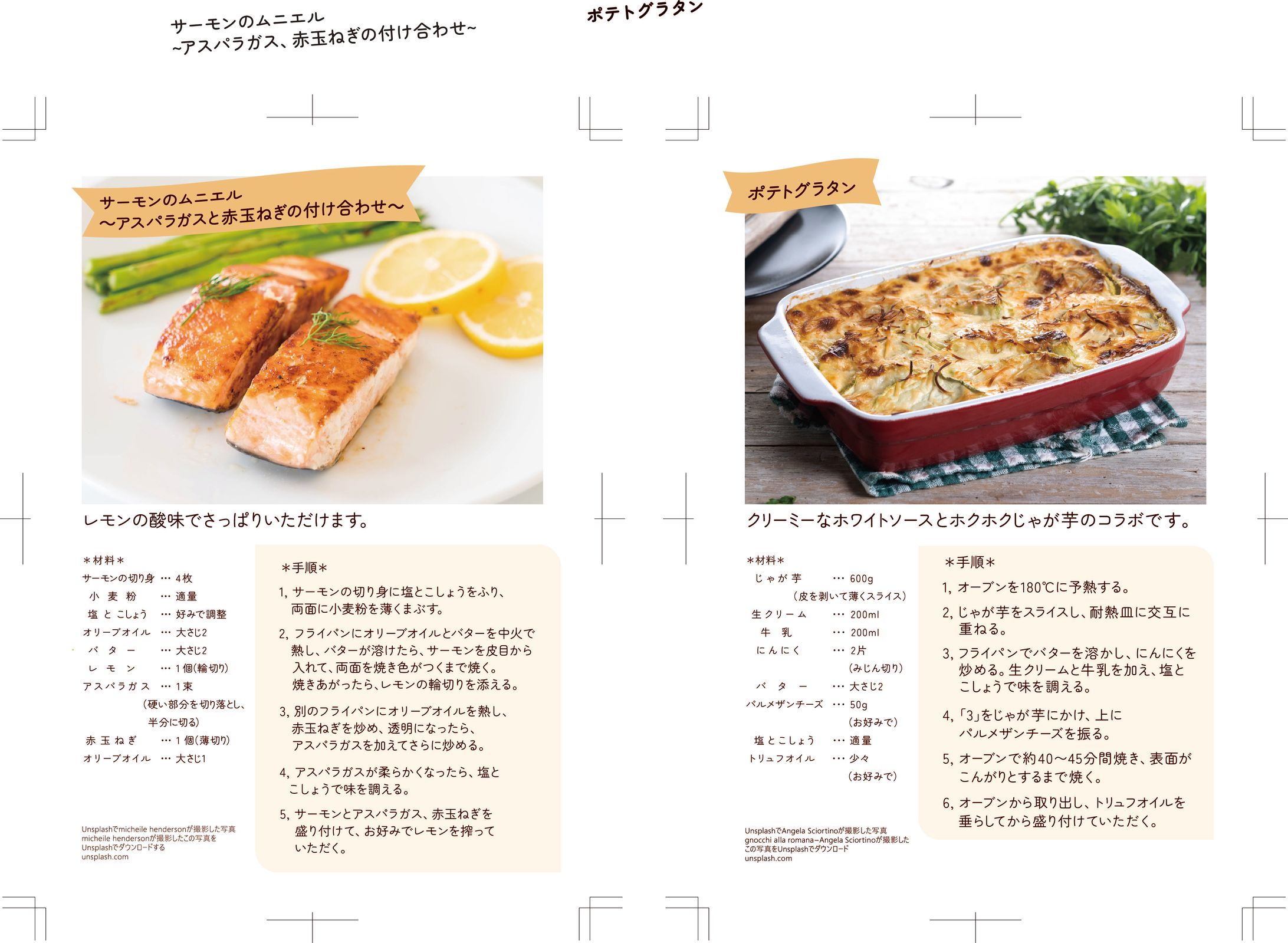 レシピ２種類フライヤー2枚-1