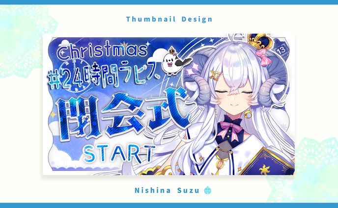 Thumbnail｜星影ラピス様