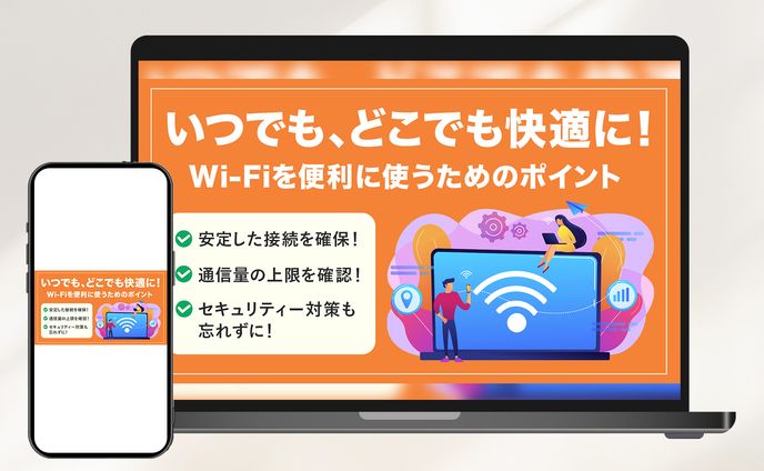 アイキャッチ画像：Wi-Fi