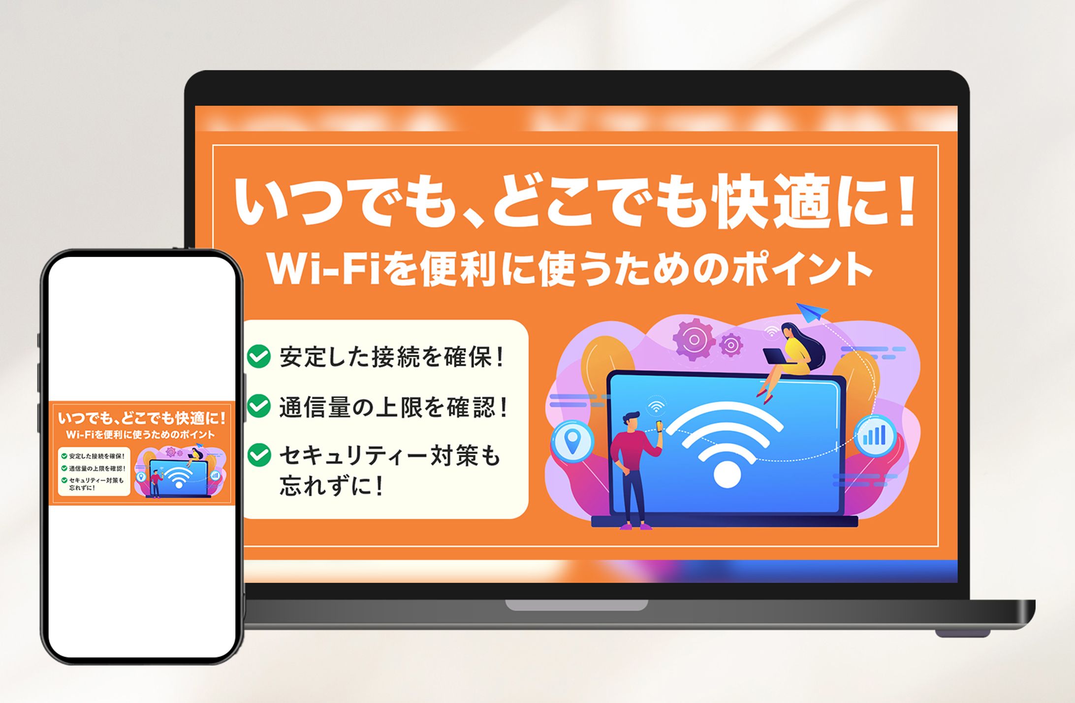 アイキャッチ画像：Wi-Fi-1