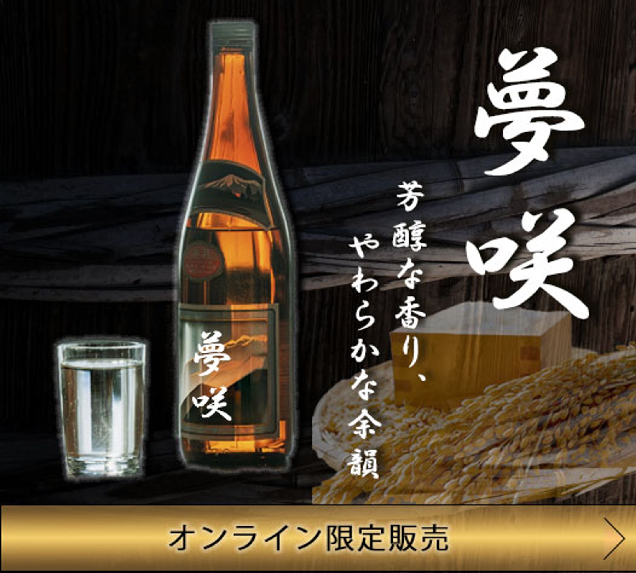 【バナー自主制作】日本酒販促-1