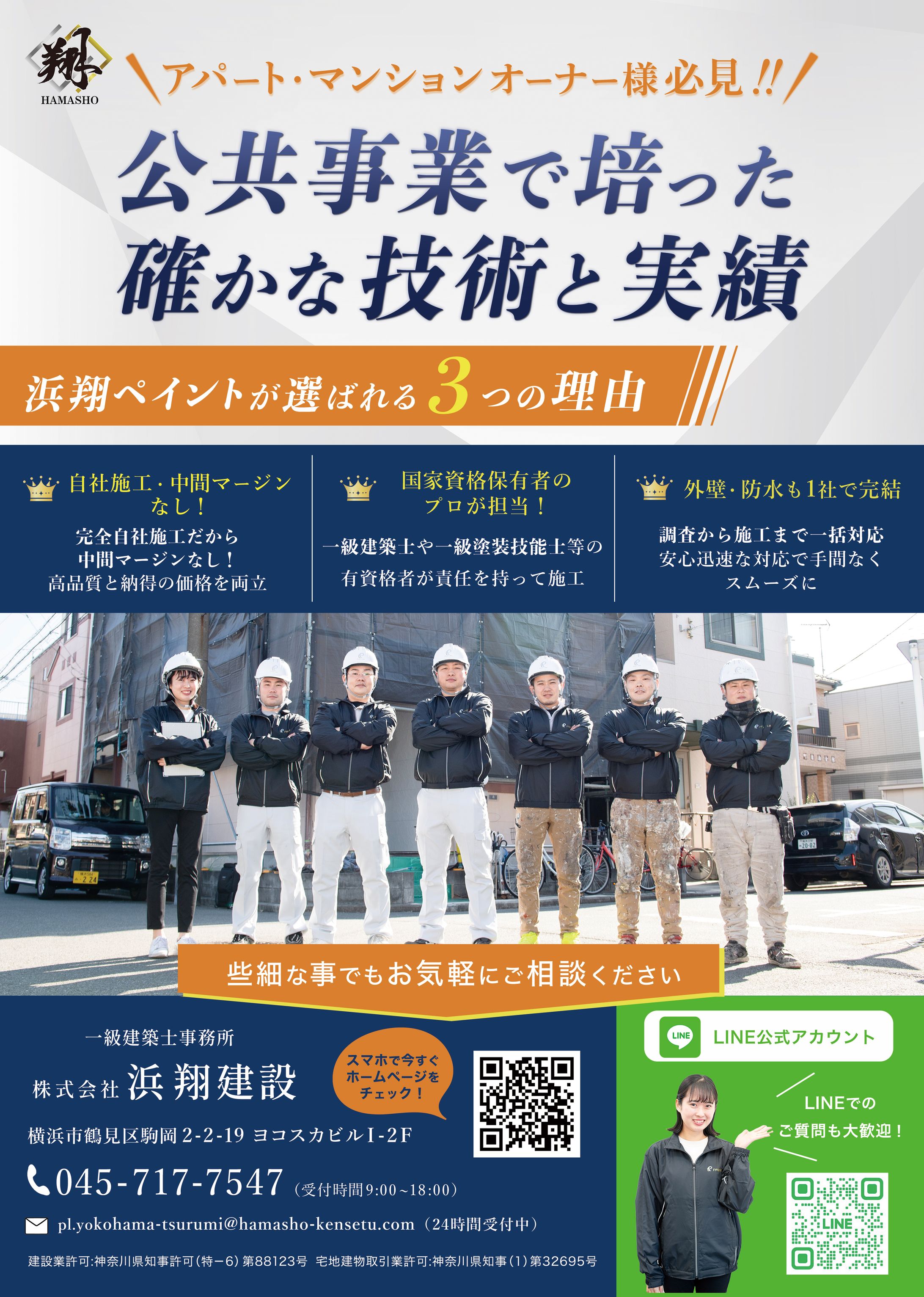 株式会社浜翔建設様　外壁工事チラシ（表）-1