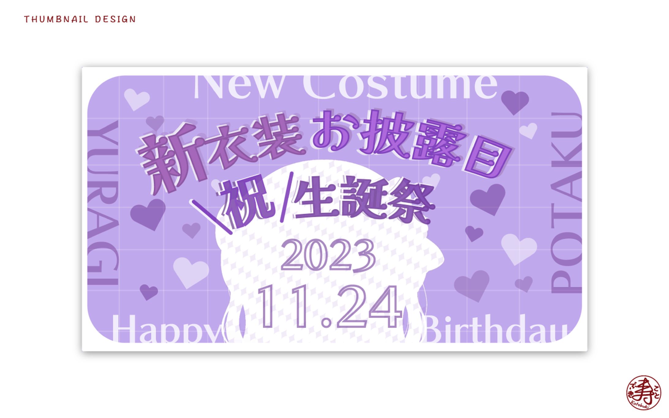 ゆらぎぽたく| THUMBNAIL DESIGN-1