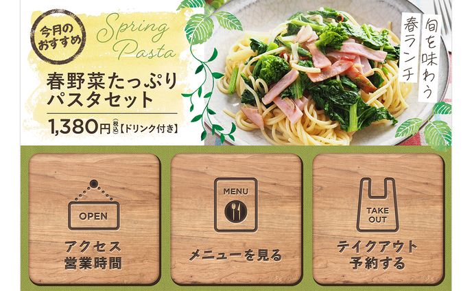 LINEリッチメニュー