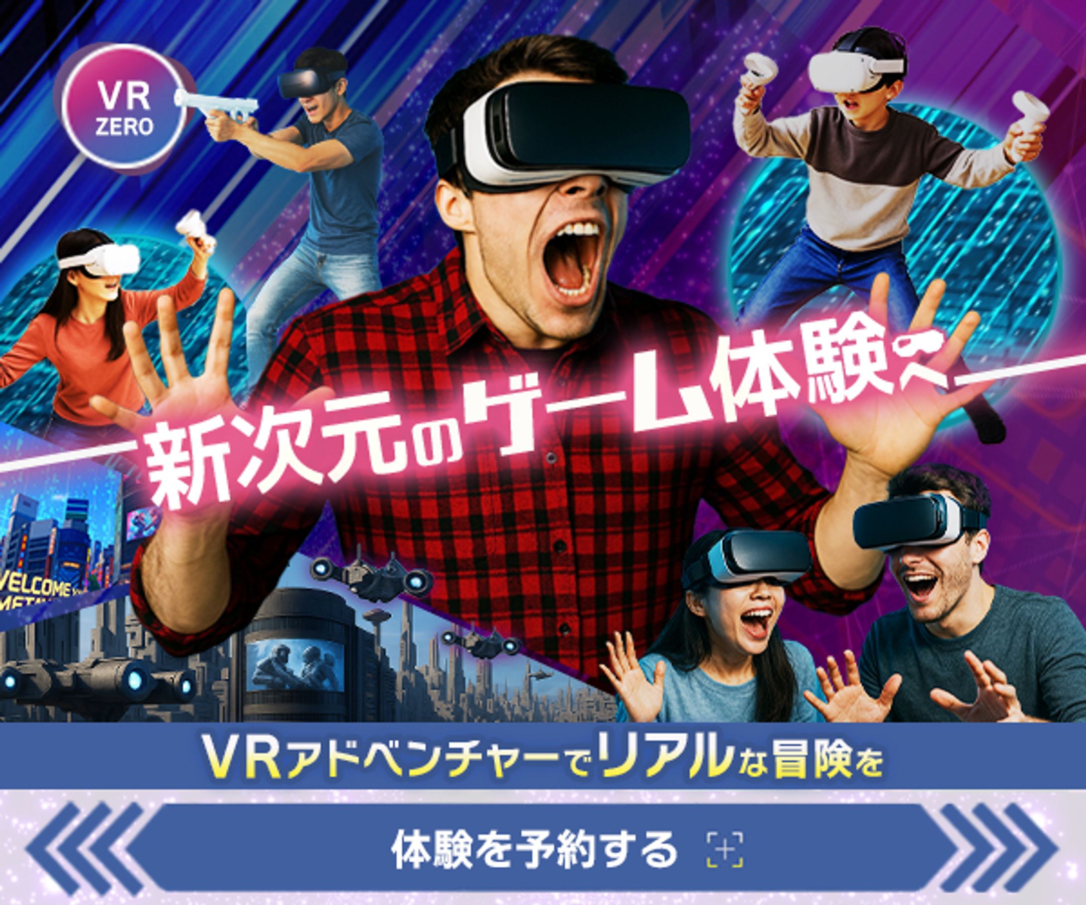 バナー【VR体験】-1