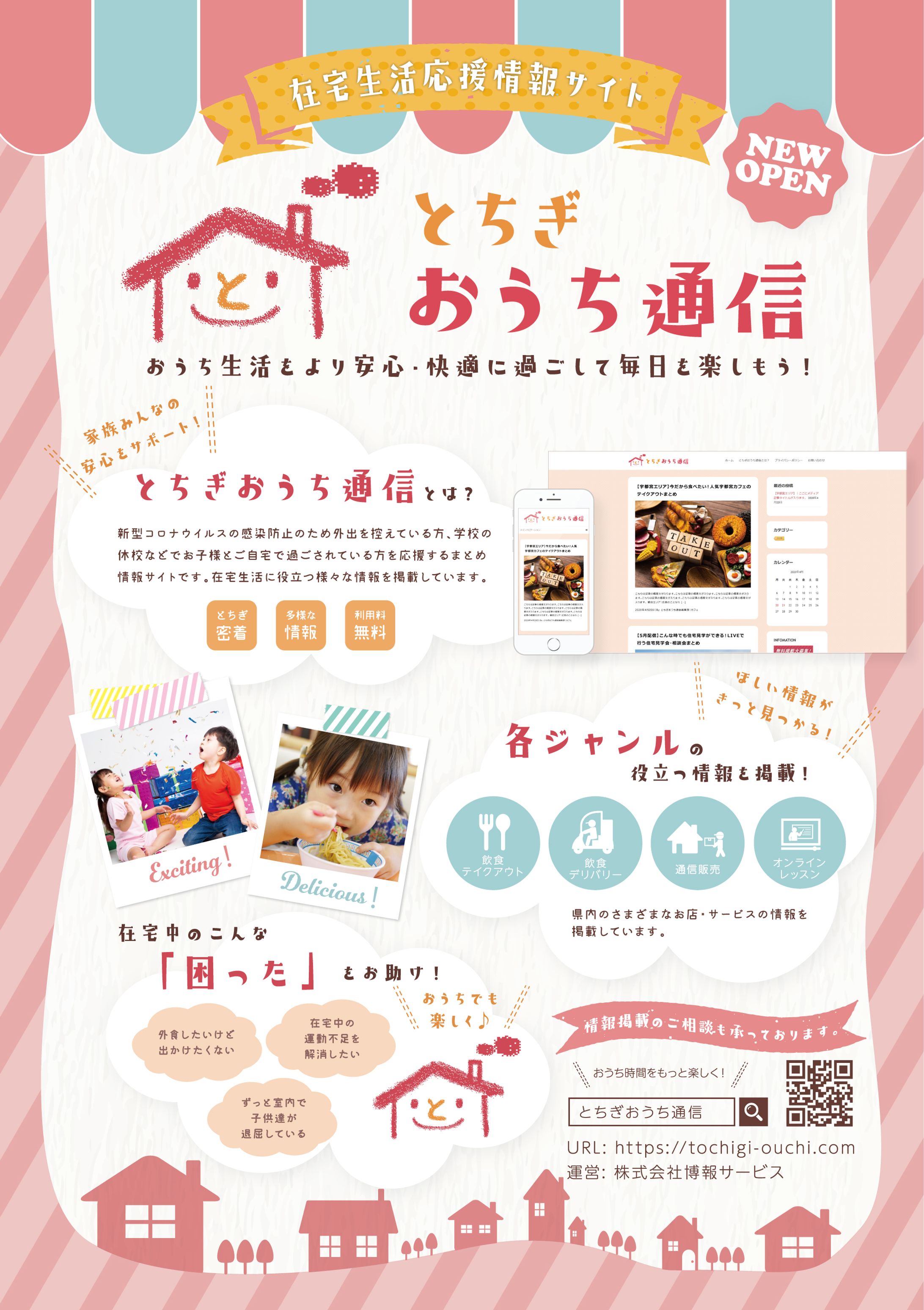 とちぎおうち通信（ロゴ・チラシ・ポスター制作）-1