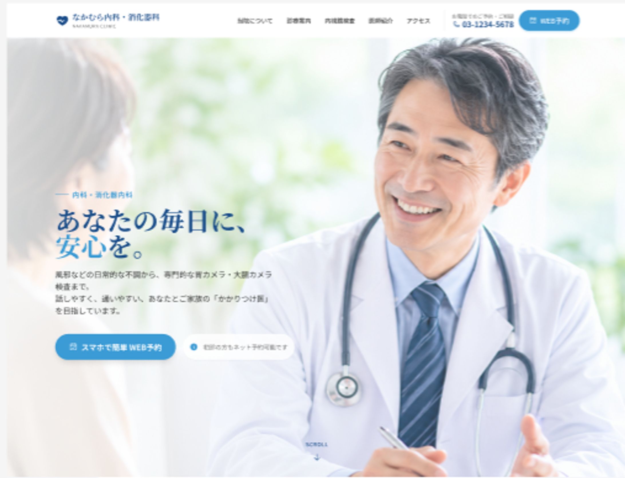 内科・胃腸科LP（Figmaデザイン）-1