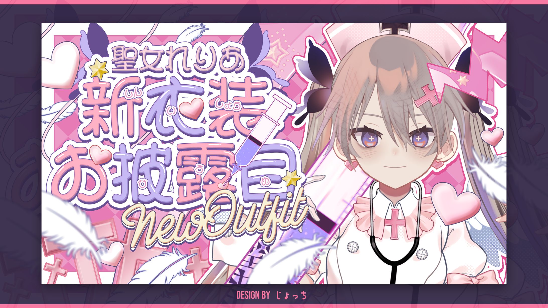 《父ノ背中》聖女れりあ / 新衣装お披露目サムネイル-1