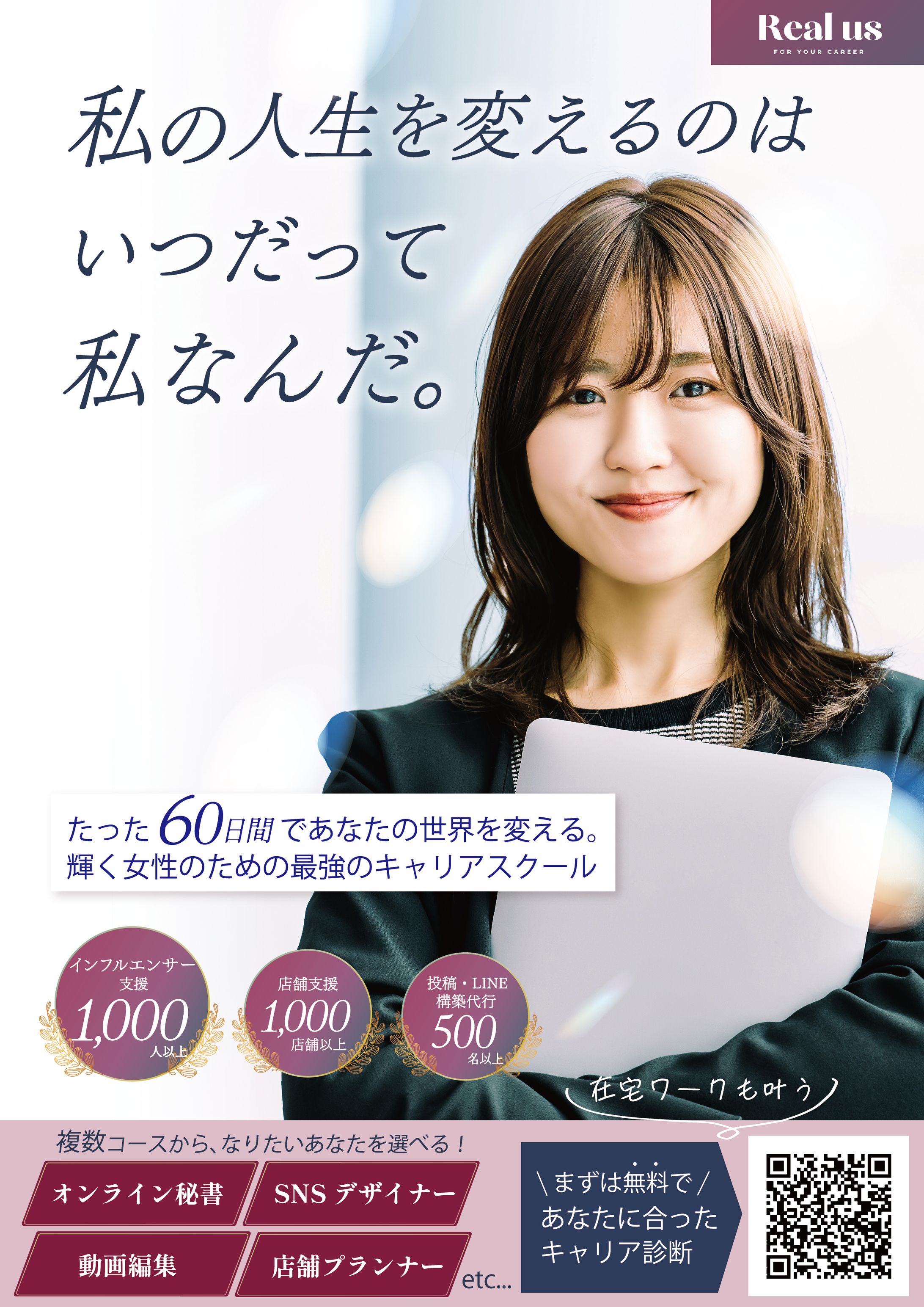 Real meさま_ポスターチラシ制作-1