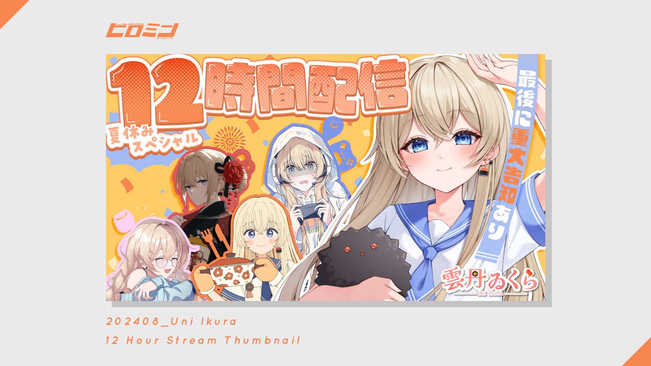 雲丹ゐくら様_サムネイル-1