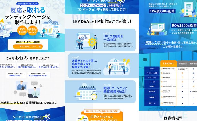 LP：WEB制作会社（PC・スマホ2種類）