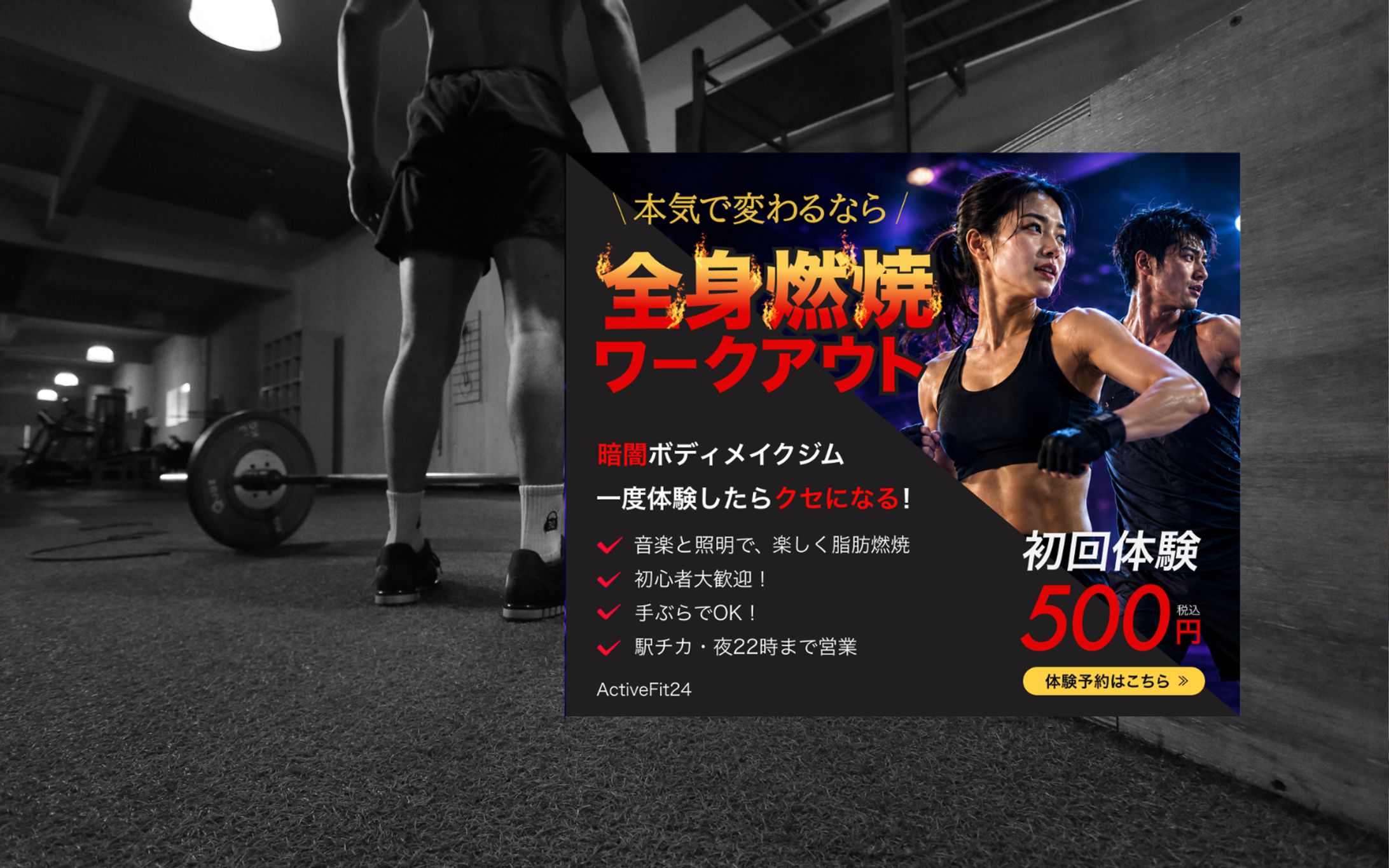 フィットネスジムバナー【架空案件】-1